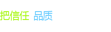 Global Business Partner - 把信任、品质、顾客感动视为最高价值的 我们隆重承诺。